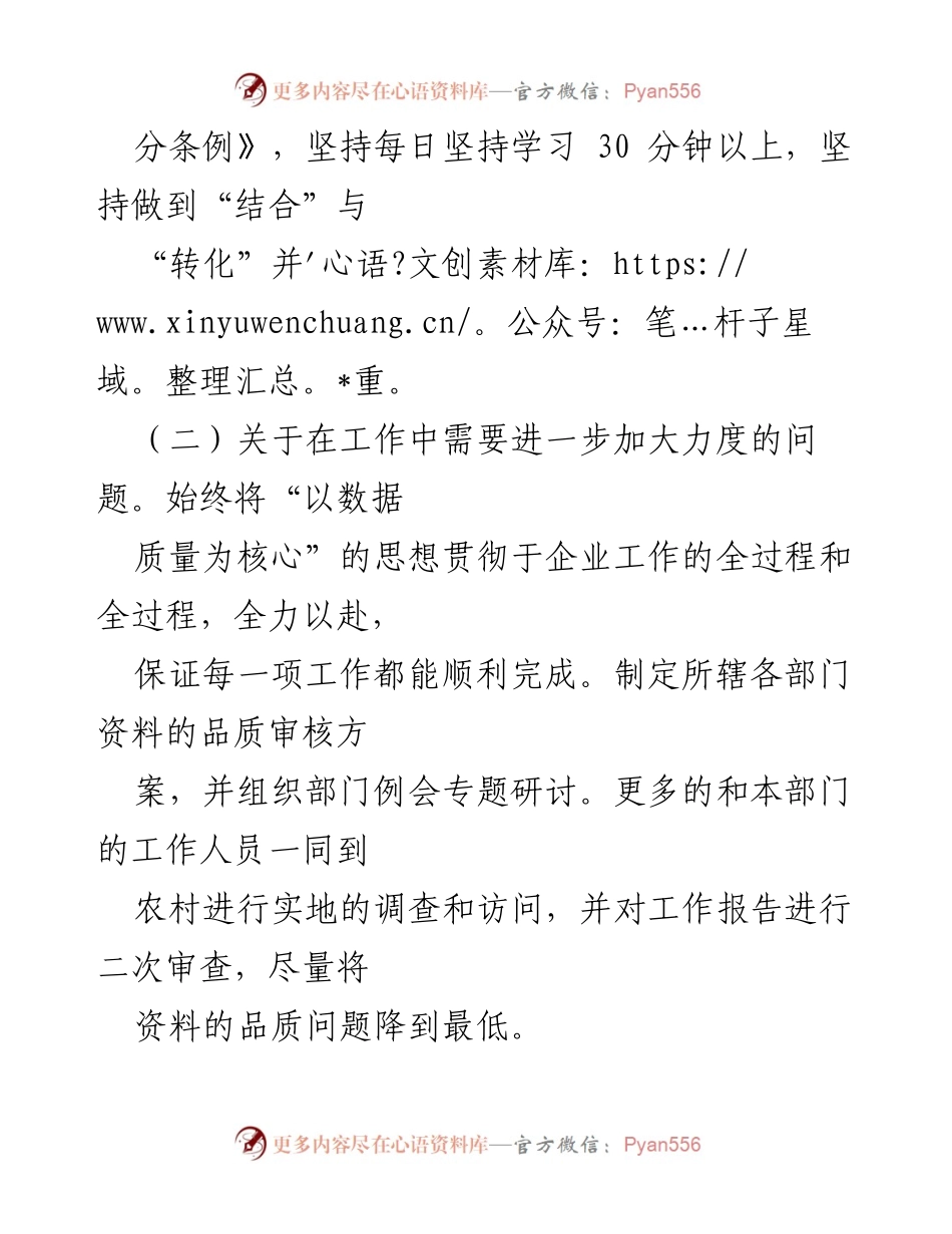 [工作总结] 上半年工作会议 - 一岗双责实施工作报告.docx_第2页