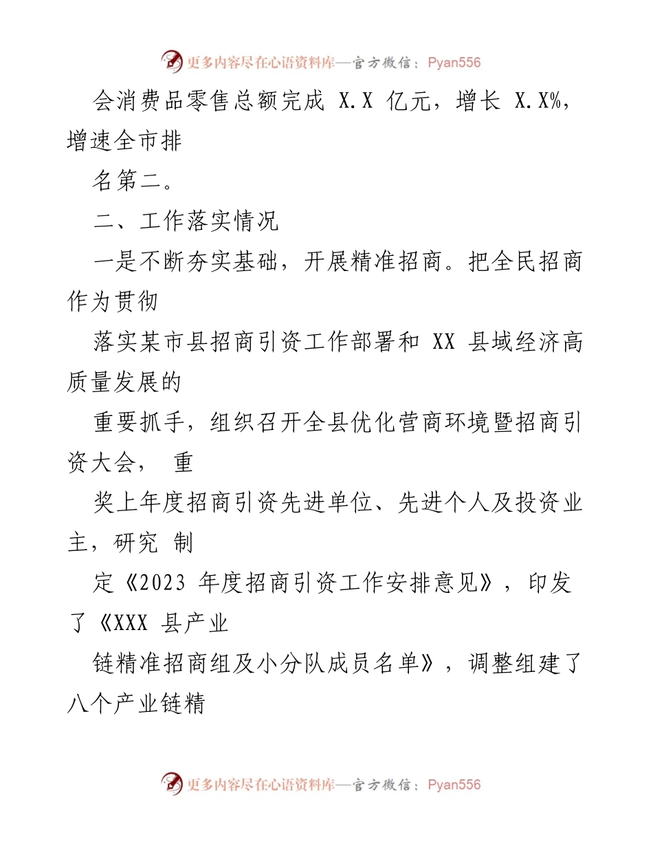 [工作总结] XX 县商务局 2023 年一季度 - 2023 年一季度招商引资与商贸流通工作总结.docx_第2页