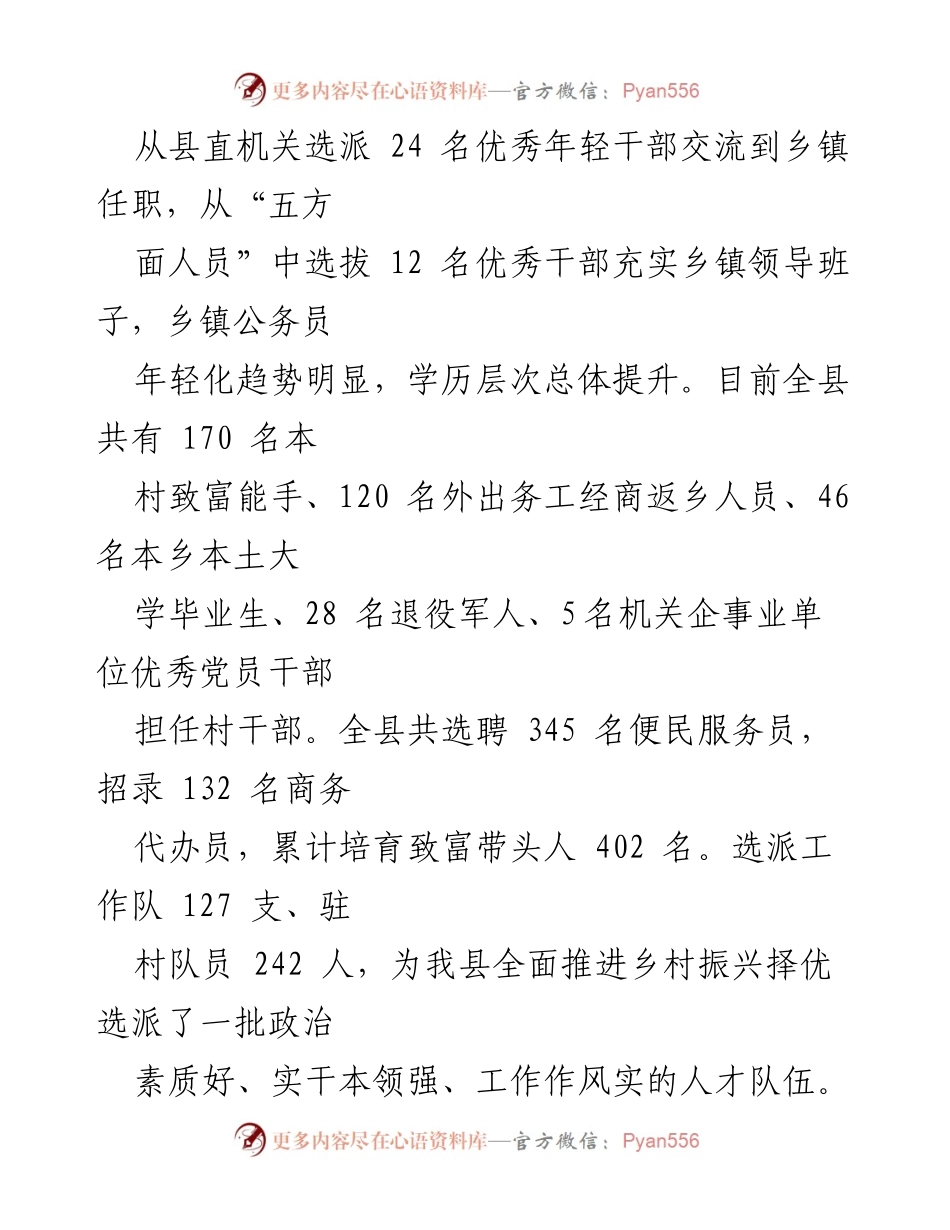 [工作总结] 乡村振兴人才队伍建设 - 加强人才队伍建设 助力乡村振兴战略实施.docx_第2页