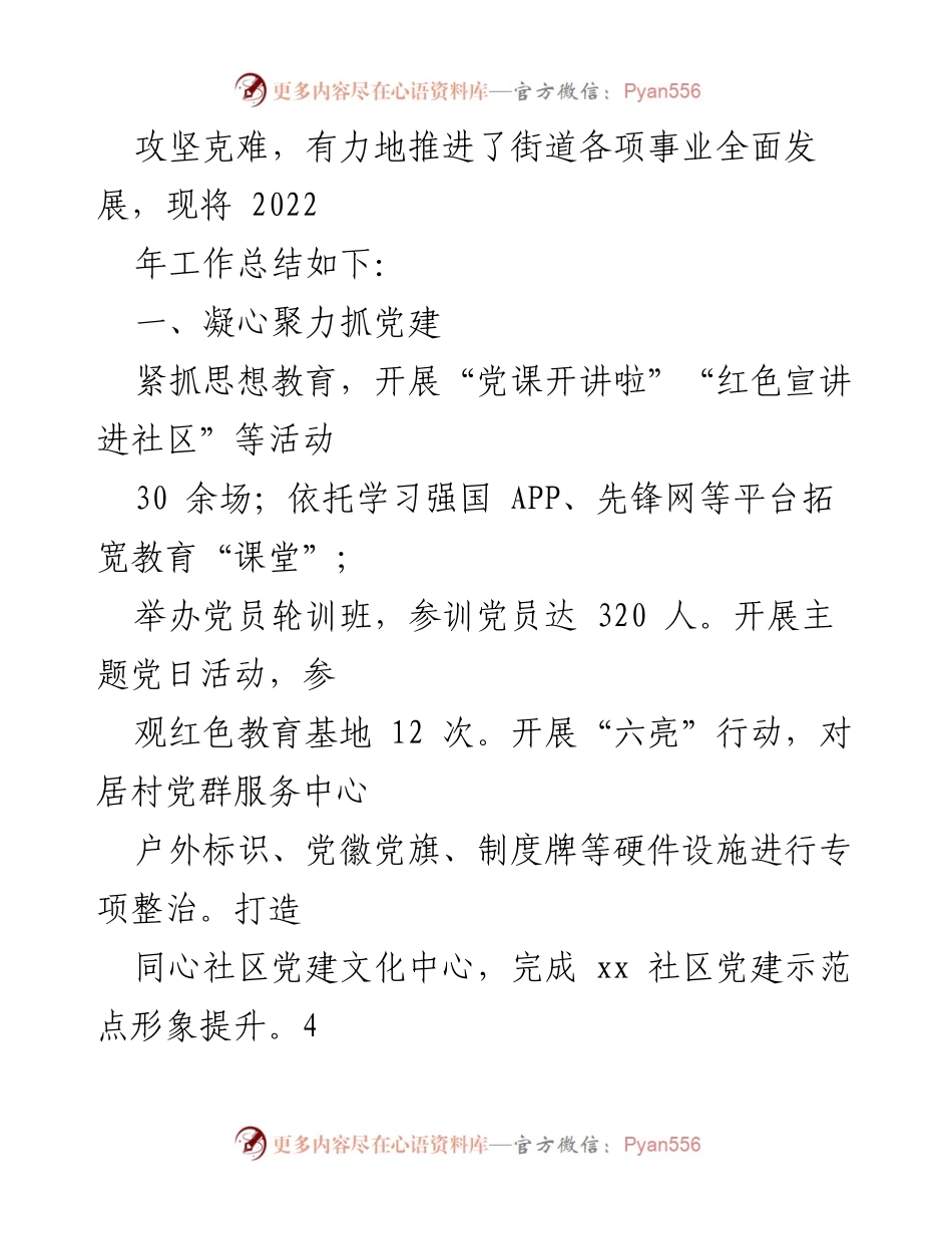 [工作总结] xx街道2022年工作总结及2023年工作安排 - 党建与经济发展双轮驱动的实践探索.docx_第2页