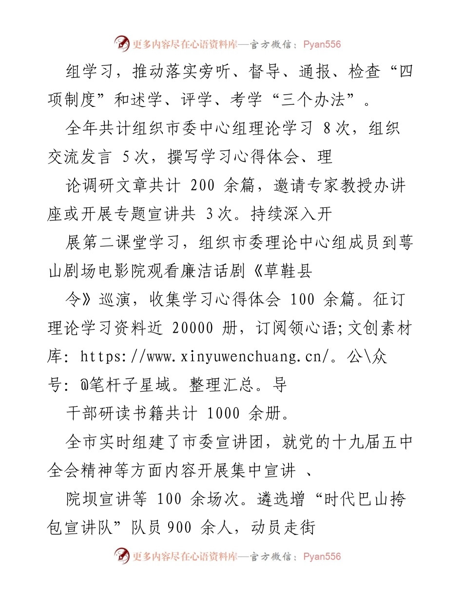 [工作总结] 万源市意识形态工作推进会 - 万源市意识形态工作年度总结与成效分析.docx_第2页