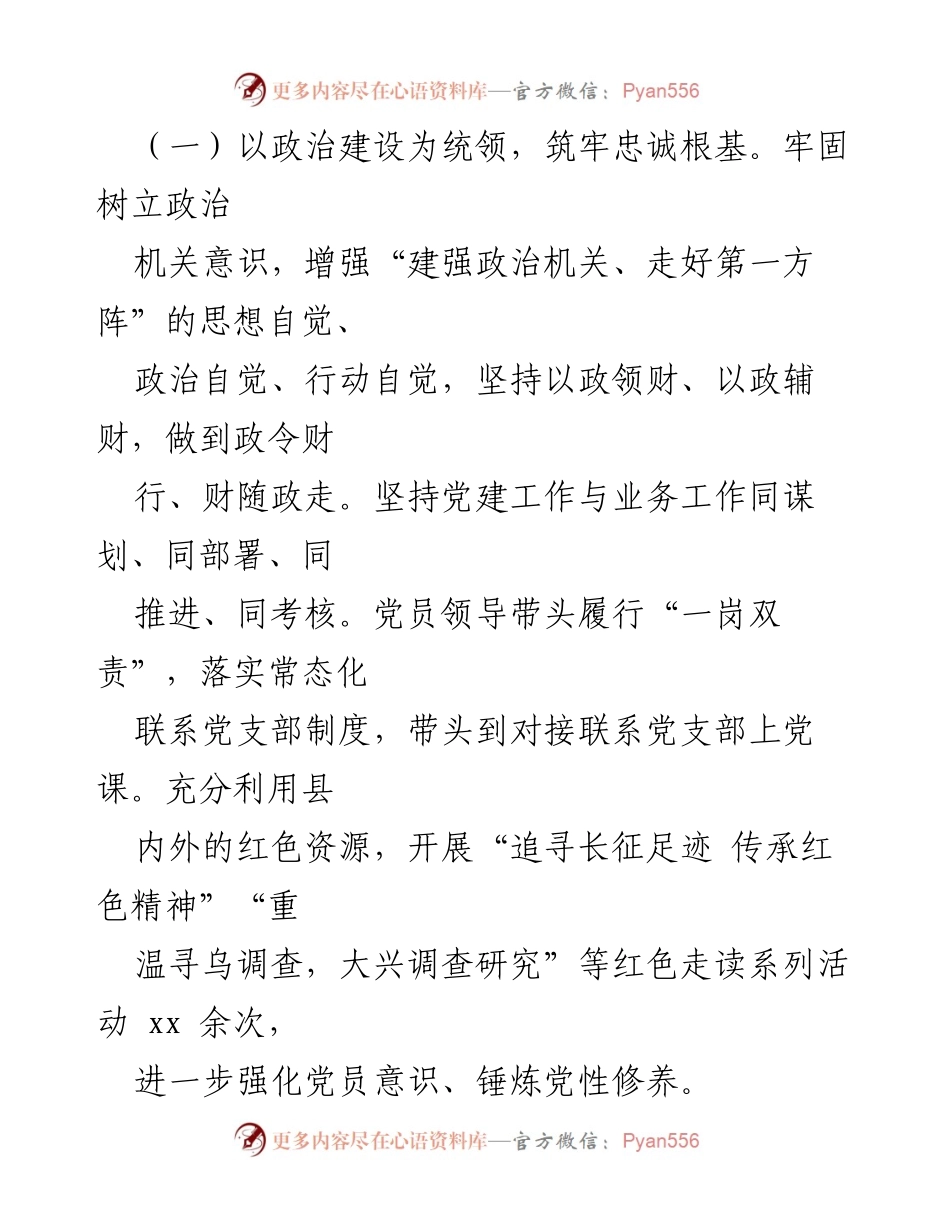 [工作总结] 2024年度 - 县财政局党组落实全面从严治党主体责任工作情况报告.docx_第2页