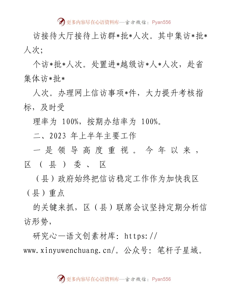 [工作总结] 上半年信访局工作 - 2023年上半年XX区县信访局工作总结.docx_第2页