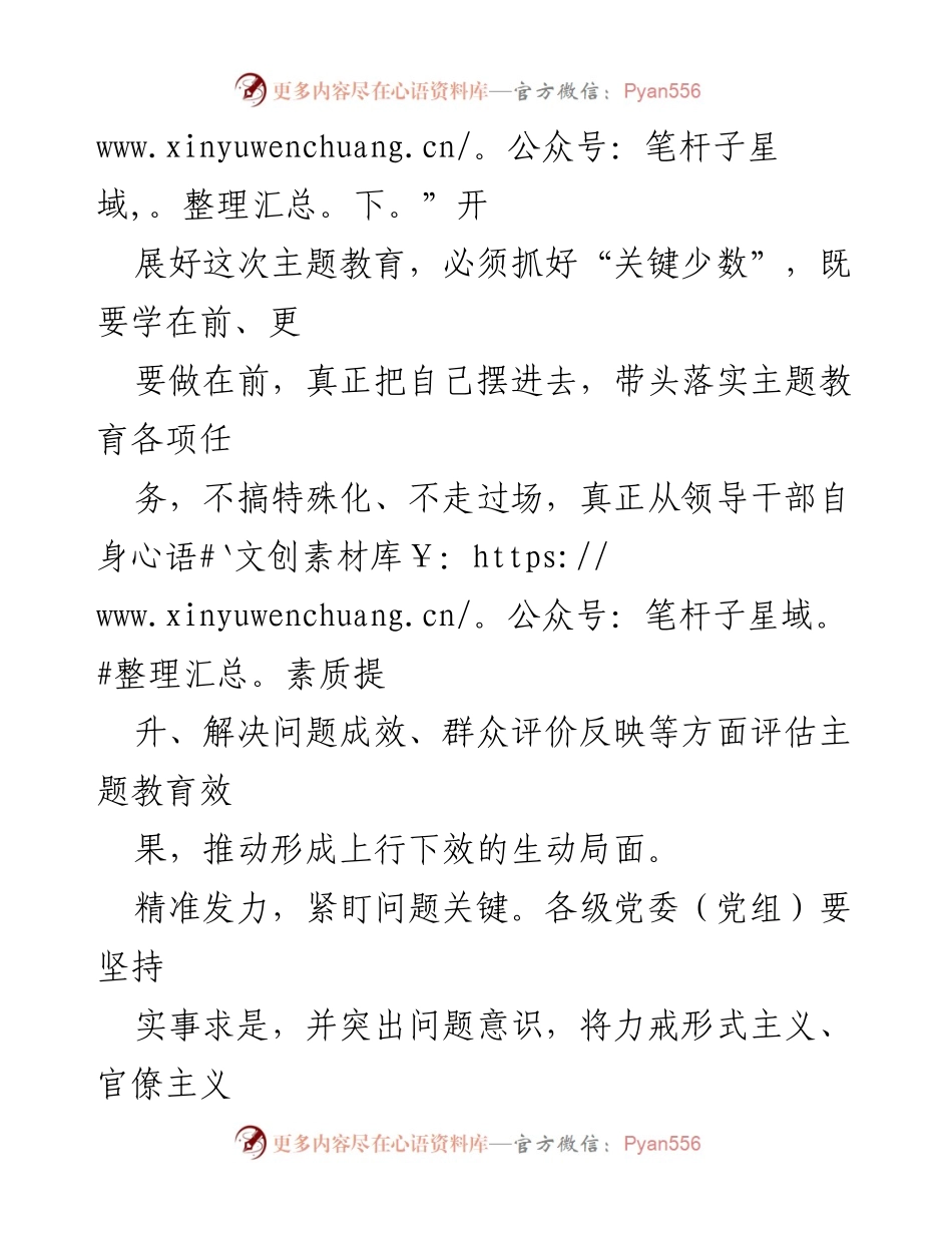 [工作总结] 主题教育 - 精准发力推进主题教育的有效措施.docx_第2页
