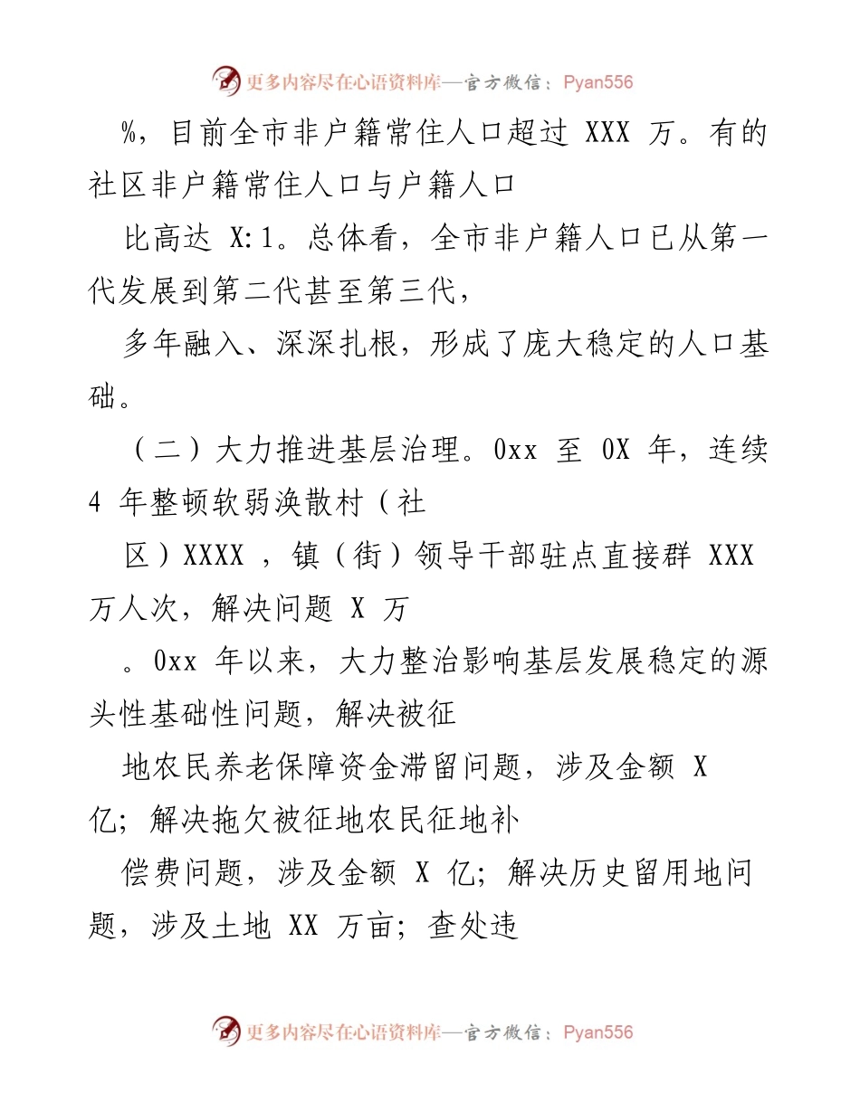 [工作总结] XX市非户籍常住居民参与社区“两委”选举工作总结.docx_第2页