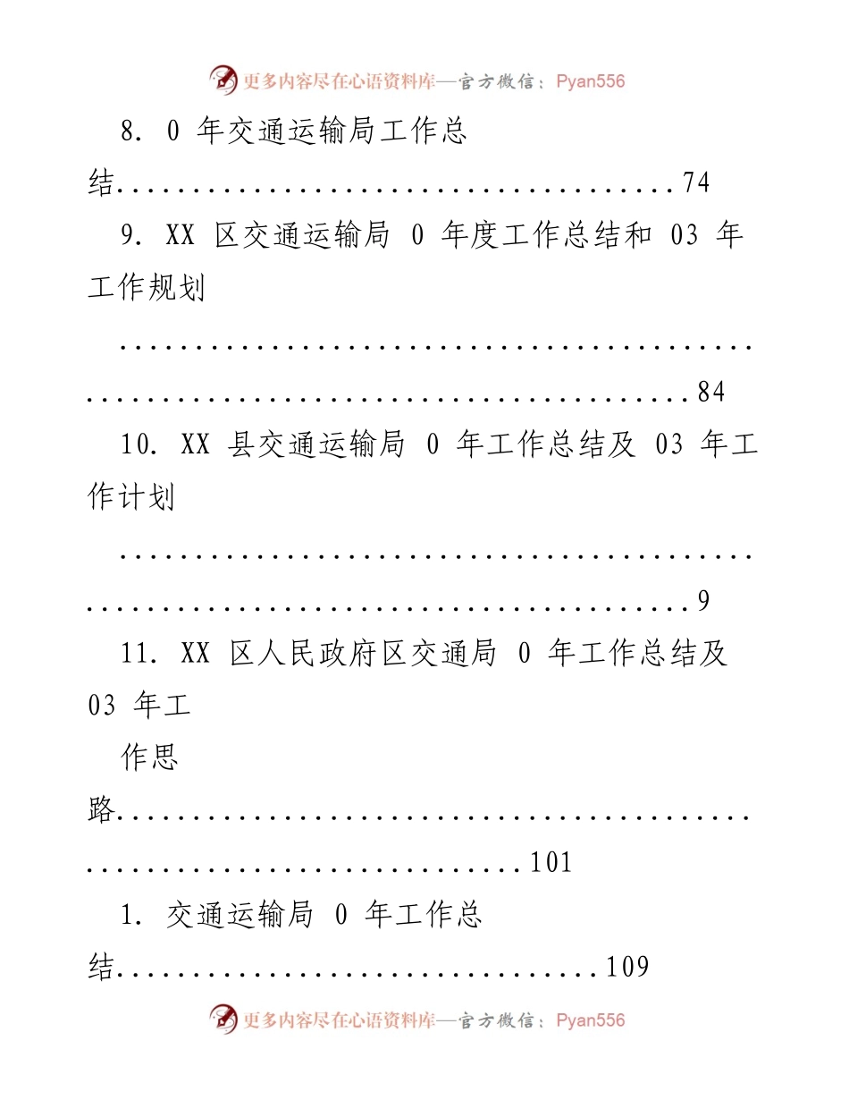 [工作总结] XX地区交通运输局年度工作总结及03年工作计划汇总.docx_第2页