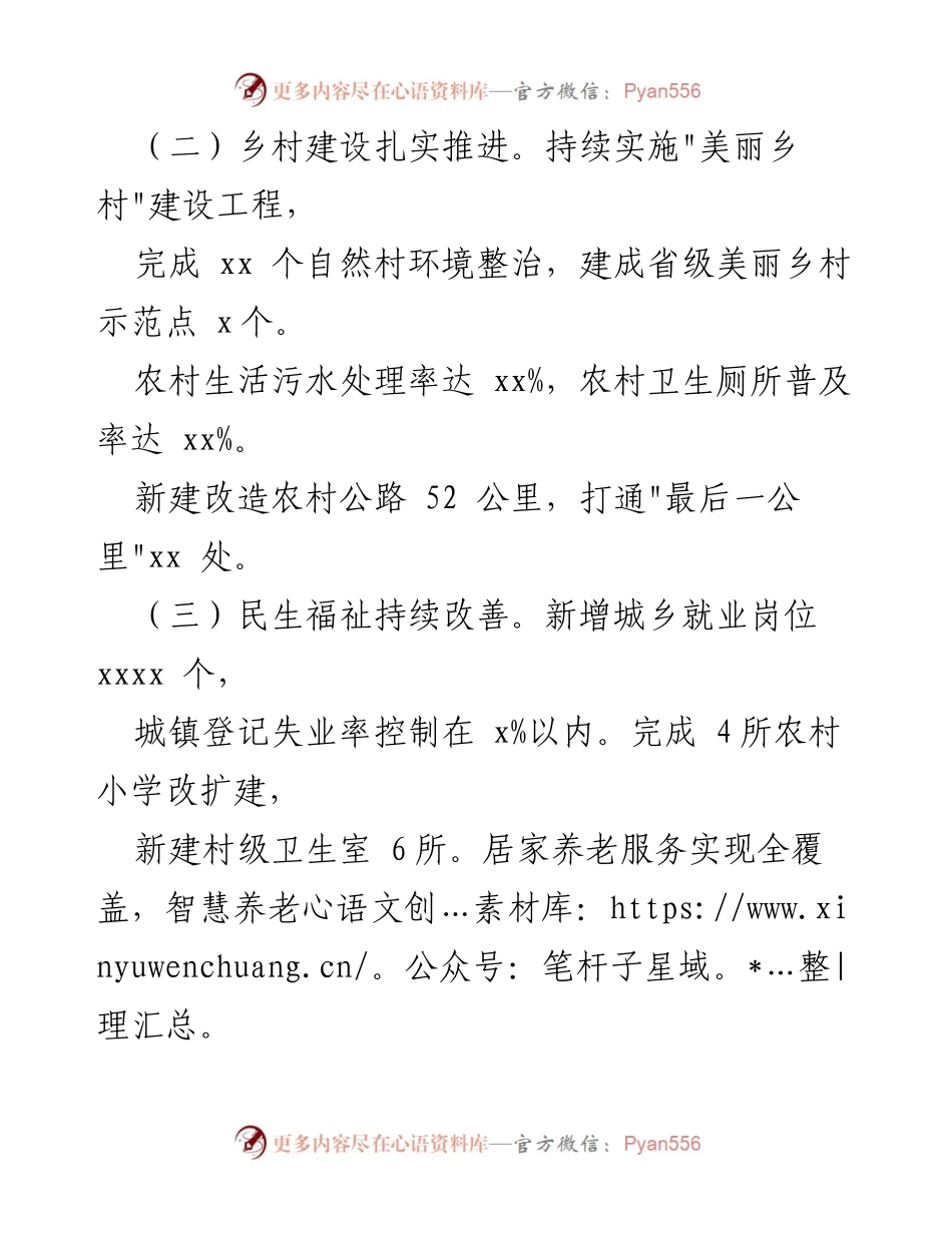 [工作总结] 乡镇 - 2024年工作总结与2025年工作计划概述.docx_第2页