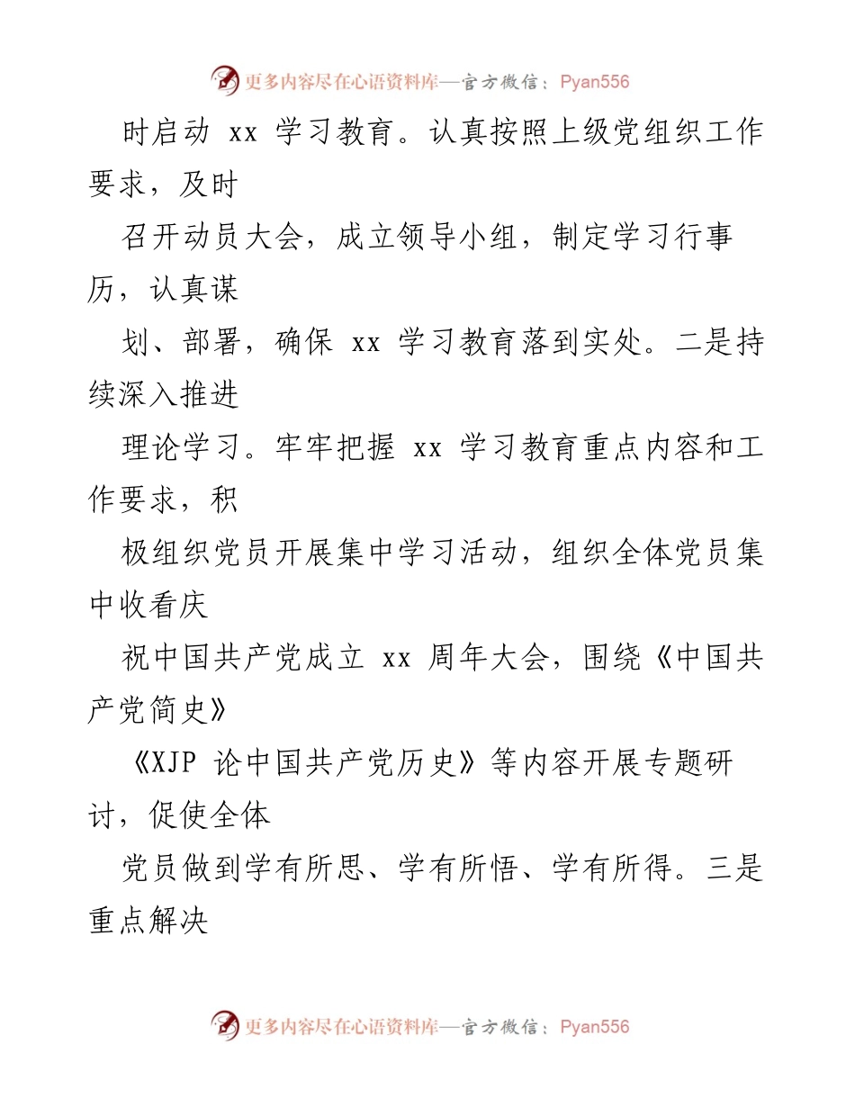 [工作总结] XX县司法局 - 2021年度工作总结与2022年度工作计划.docx_第2页