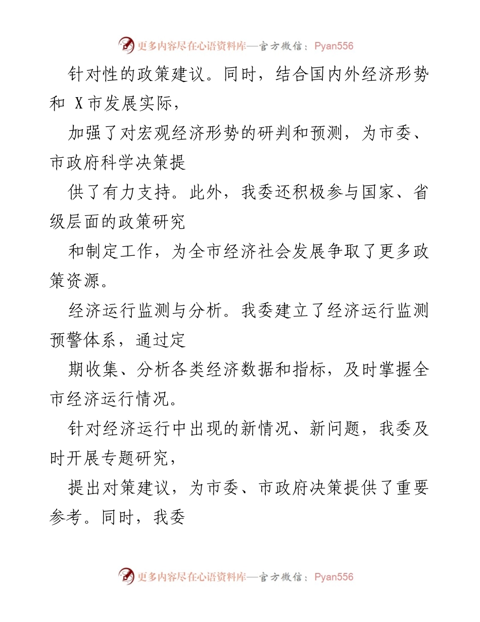[工作总结] X市发展改革委员会 - 2024年上半年工作总结与下半年工作计划.docx_第2页