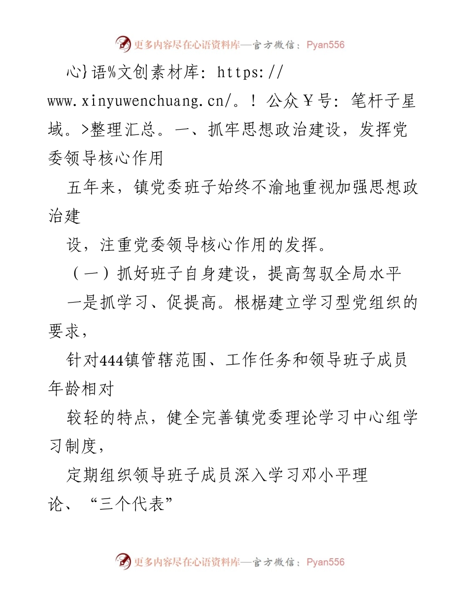 [工作总结] 乡镇党委换届 - 乡镇党委换届五年工作总结与成效分析.docx_第2页