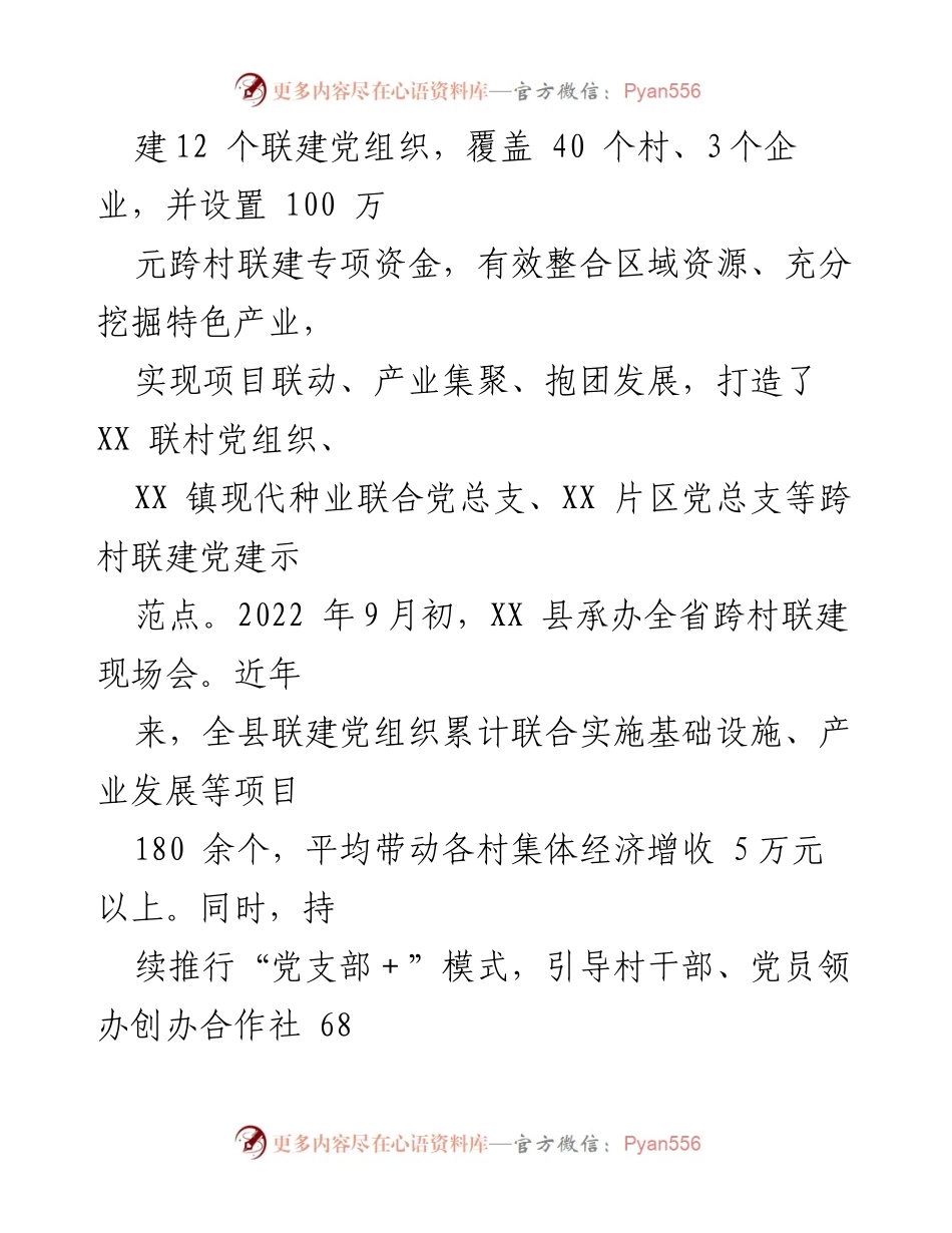 [工作总结] 乡村振兴 - XX 县党建引领基层党组织建设推动乡村振兴工作汇报.docx_第2页