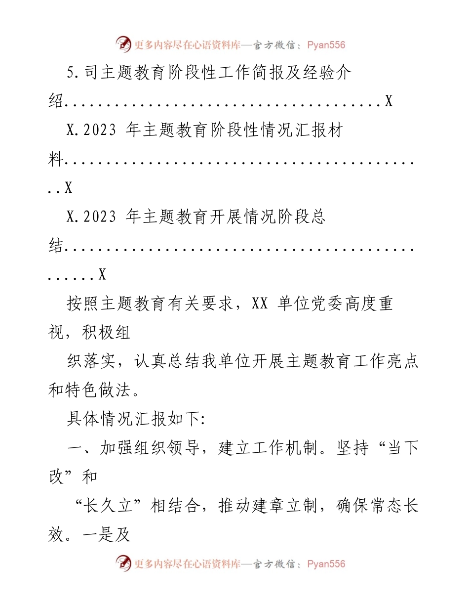 [工作总结] 主题教育 - 2023年主题教育工作亮点与特色做法汇报_1.docx_第2页