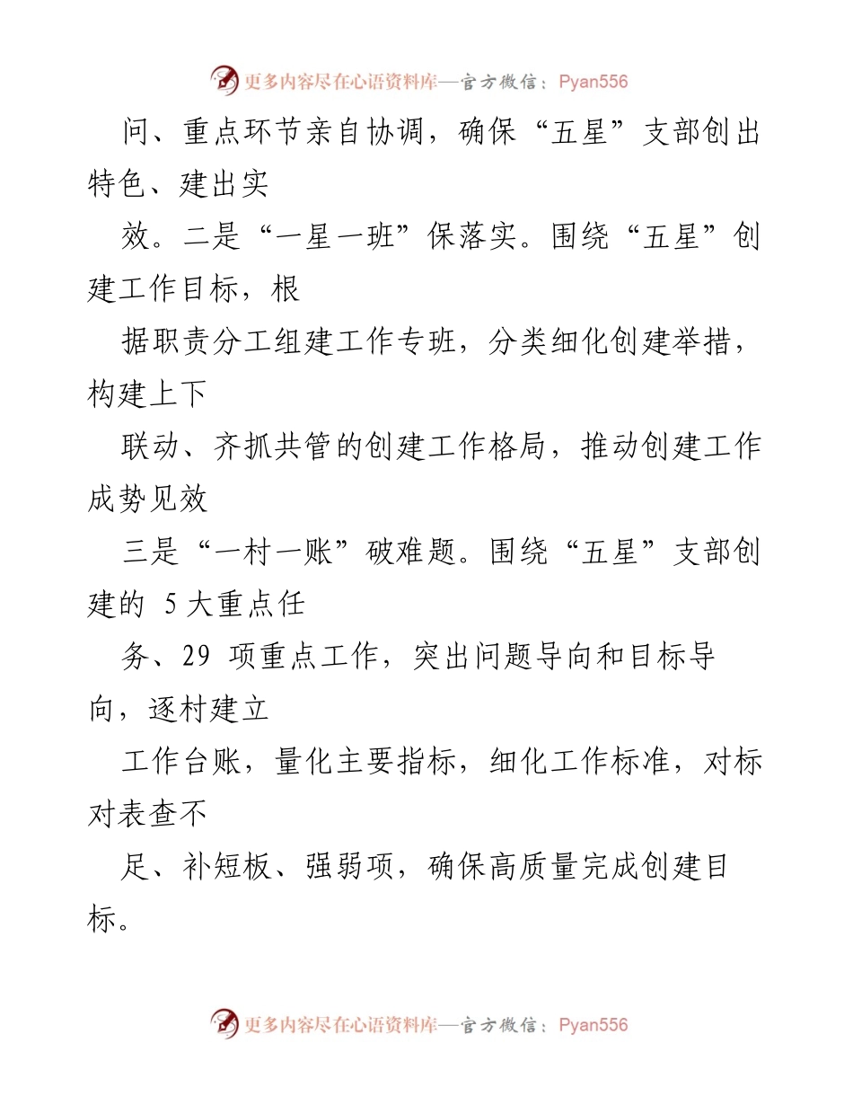 [工作总结] 乡镇党委 - 2022年“五星”支部创建工作成效汇报.docx_第2页