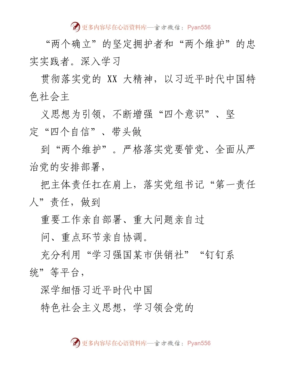 [工作总结] X某市供销社 - 2022年全面工作总结与党建成效分析.docx_第2页