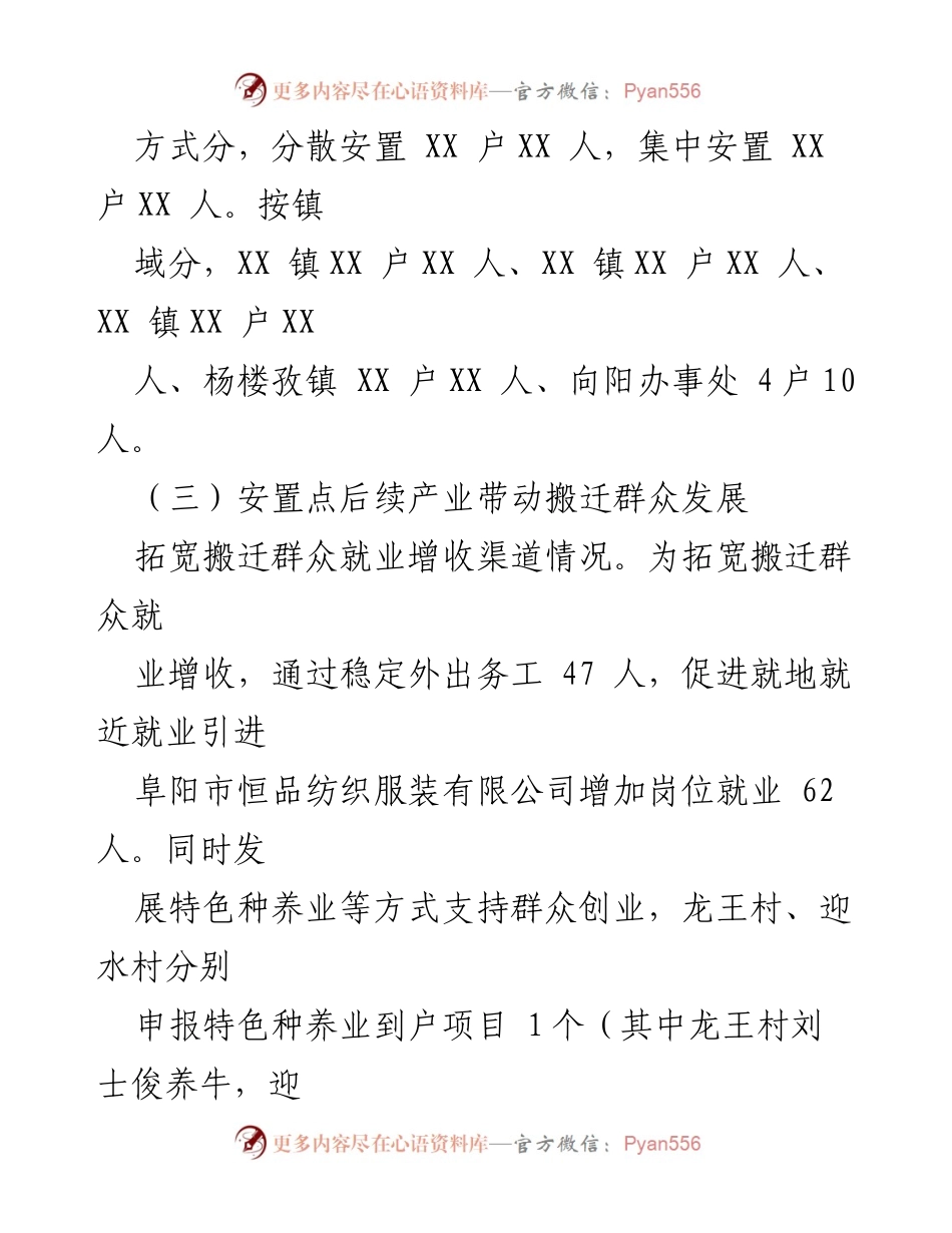 [工作总结] 乡村振兴 - 2023年XX区易地扶贫搬迁后续扶持工作总结_1.docx_第2页