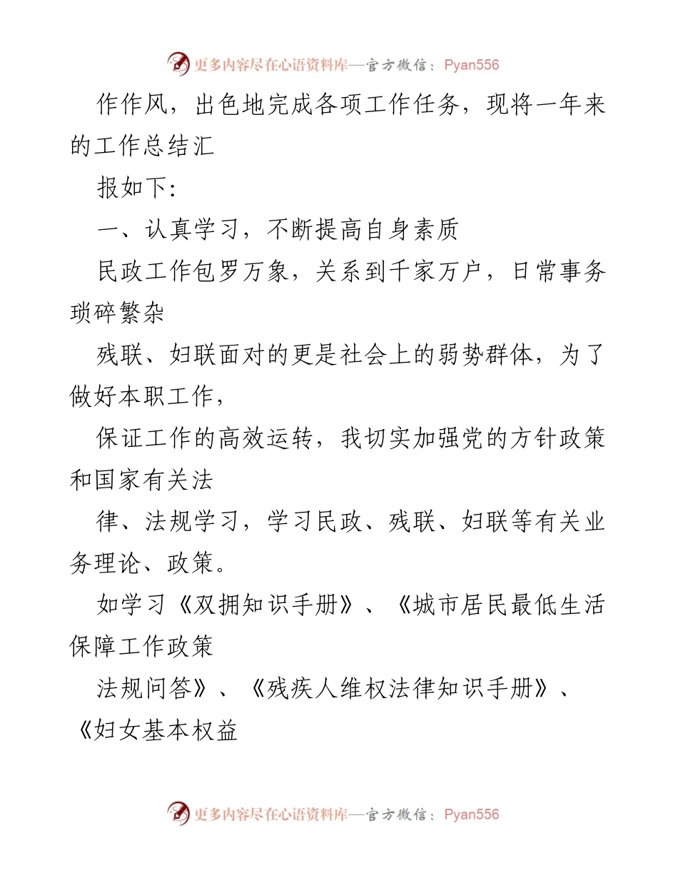 [工作总结] 乡镇干部 - 2022年个人工作总结与服务实践.docx_第2页