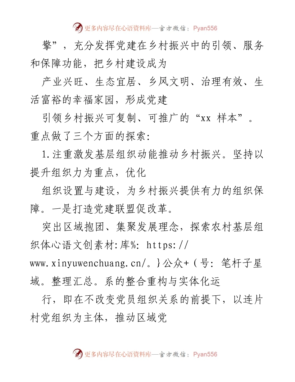 [工作总结] 乡村振兴 - 强化党建引领乡村振兴的实践与成效.docx_第2页