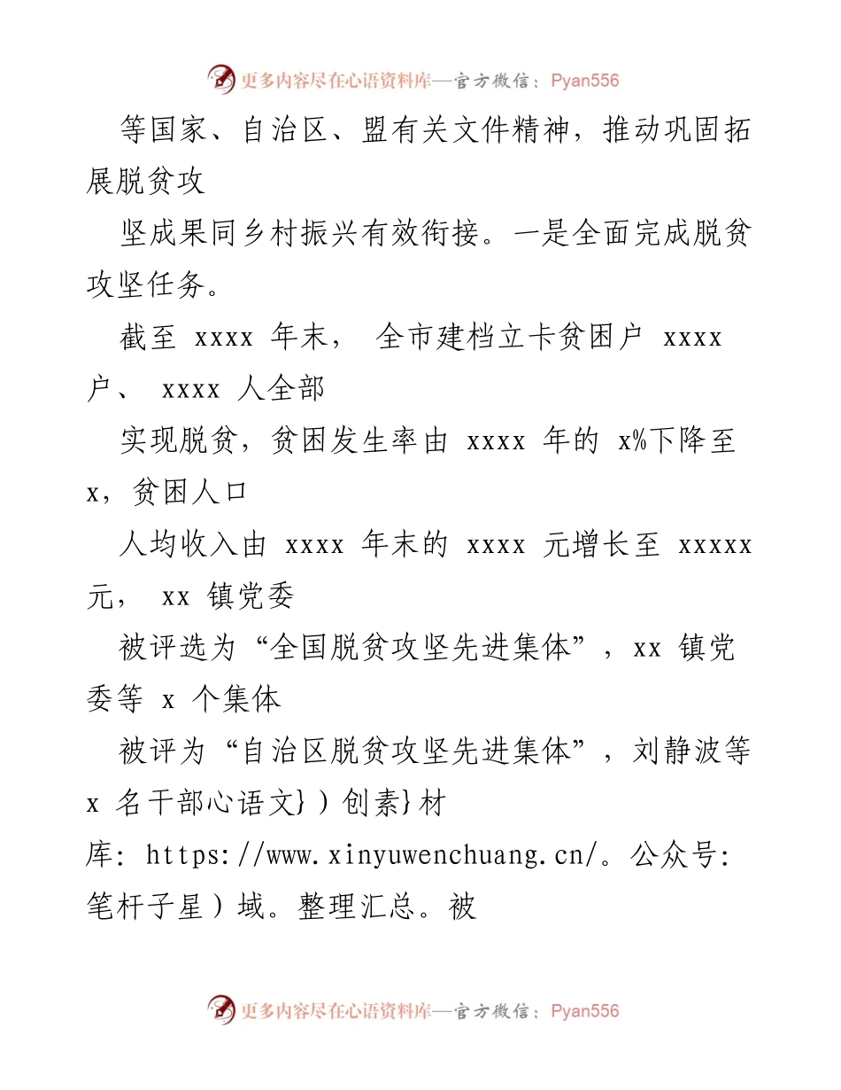 [工作总结] 乡村振兴局 - 乡村振兴局四年工作总结及未来五年规划.docx_第2页