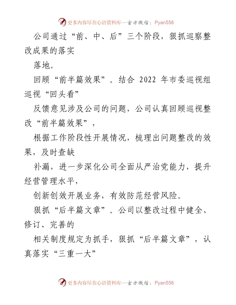 [工作总结] 上半年 - 2022年上半年党风廉政建设工作落实情况报告.docx_第2页