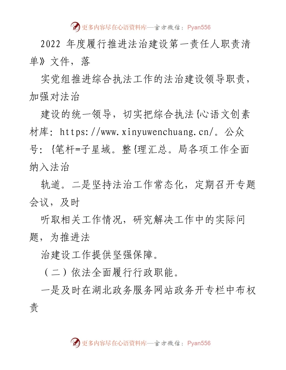 [工作总结] X某市综合行政执法局 - 2022年度法治建设工作总结.docx_第2页