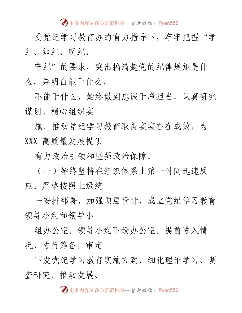 [工作总结] 乡镇党委 - 2024年党纪学习教育阶段性工作总结.docx_第2页
