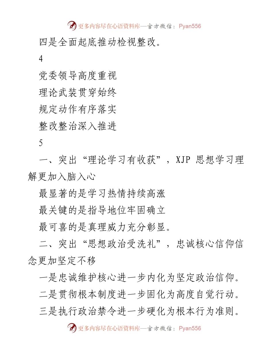 [工作总结] “不忘初心、牢记使命”主题教育 - 主题教育工作总结与汇报提纲.docx_第2页