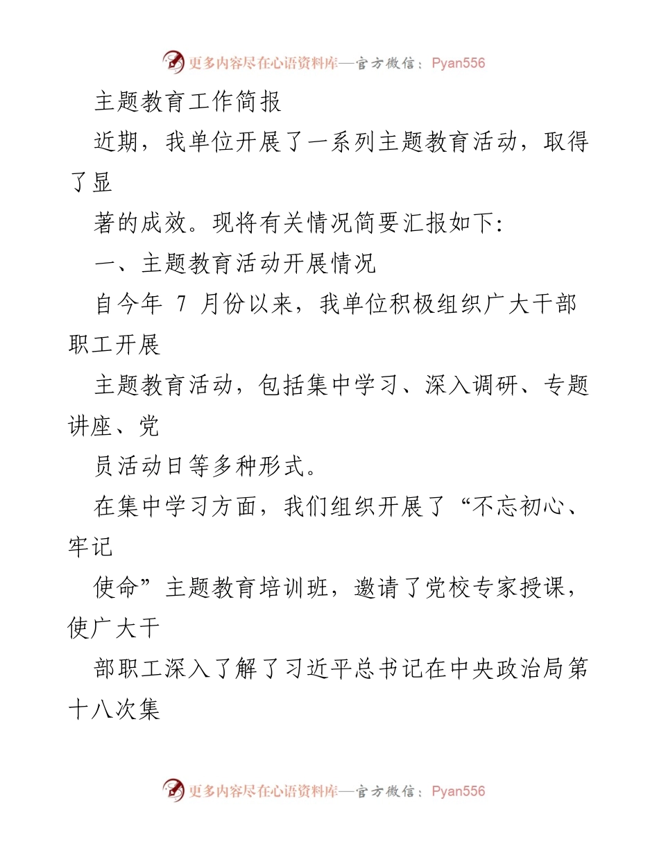 [工作总结] 主题教育活动 - 主题教育活动开展情况及成效总结_2.docx_第1页
