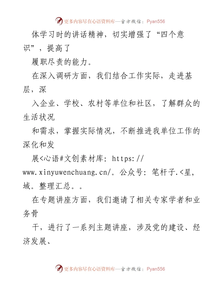 [工作总结] 主题教育活动 - 主题教育活动开展情况及成效总结_2.docx_第2页