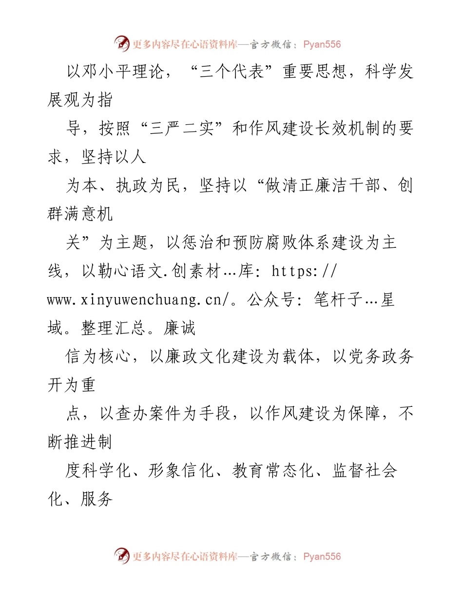 [工作总结] 乡村振兴局 - 清廉建设工作落实情况报告.docx_第2页