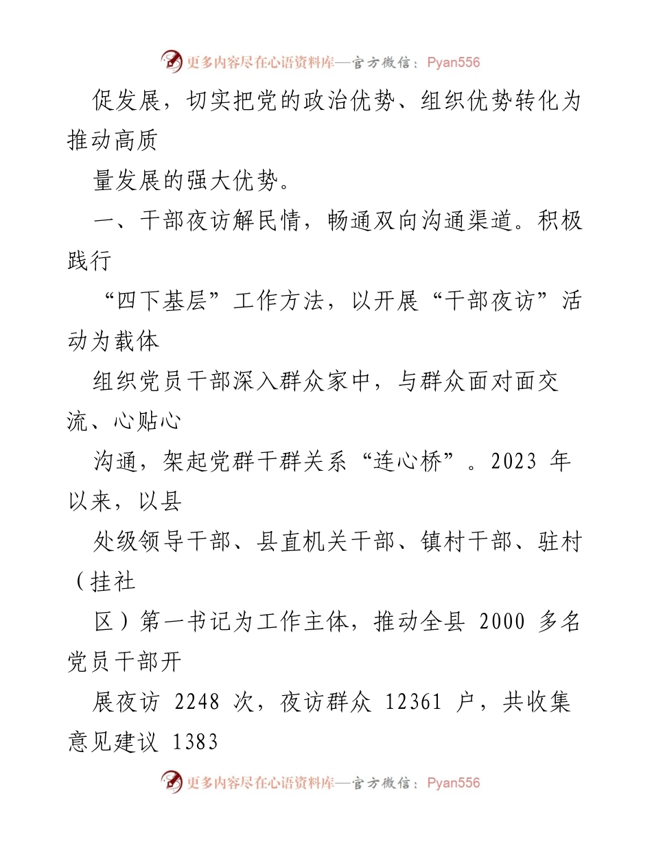 [工作总结] 主题教育 - 推广“四下基层”与“干部夜访”工作机制总结.docx_第2页