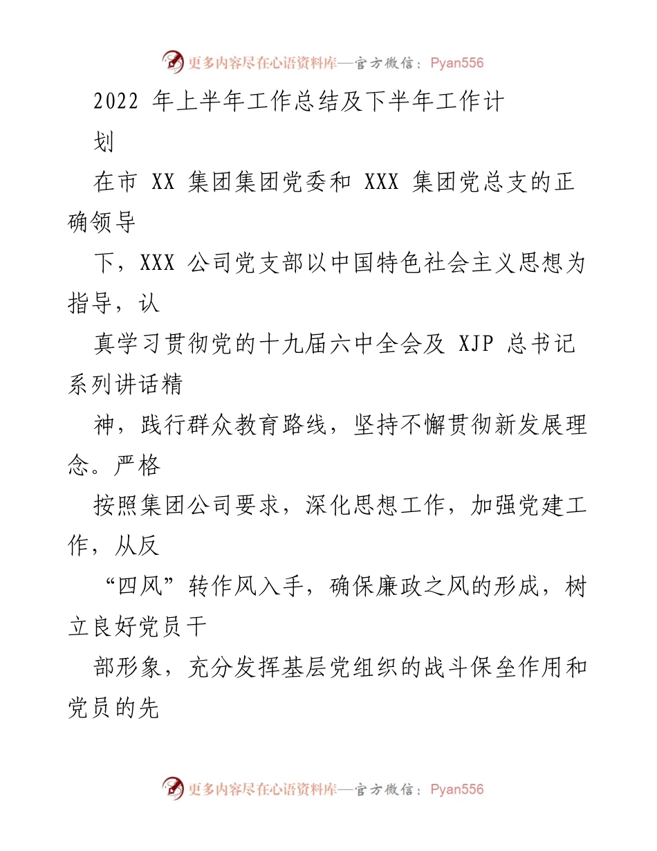 [工作总结] 上半年工作会议 - 2022年上半年工作总结及下半年工作计划.docx_第1页