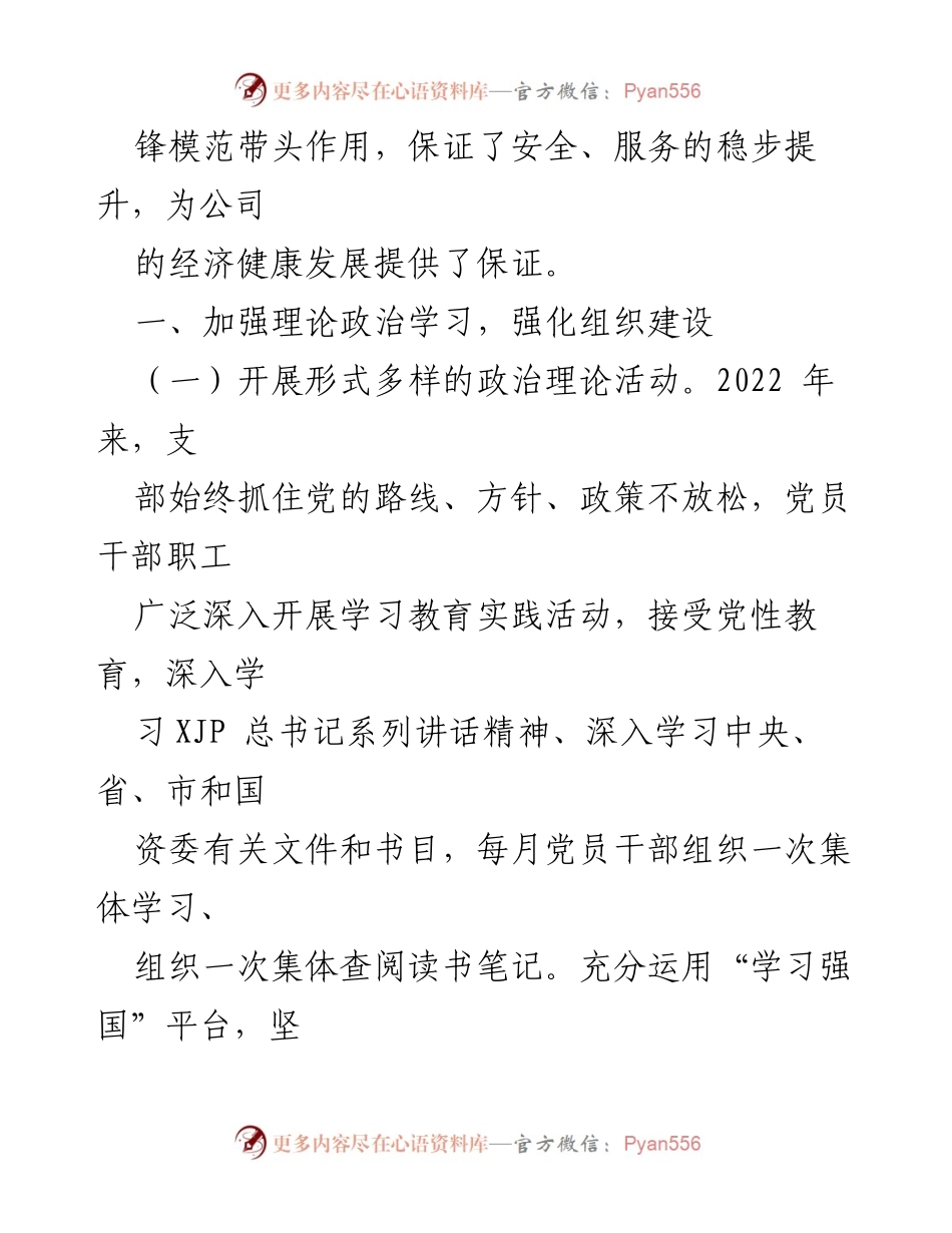 [工作总结] 上半年工作会议 - 2022年上半年工作总结及下半年工作计划.docx_第2页