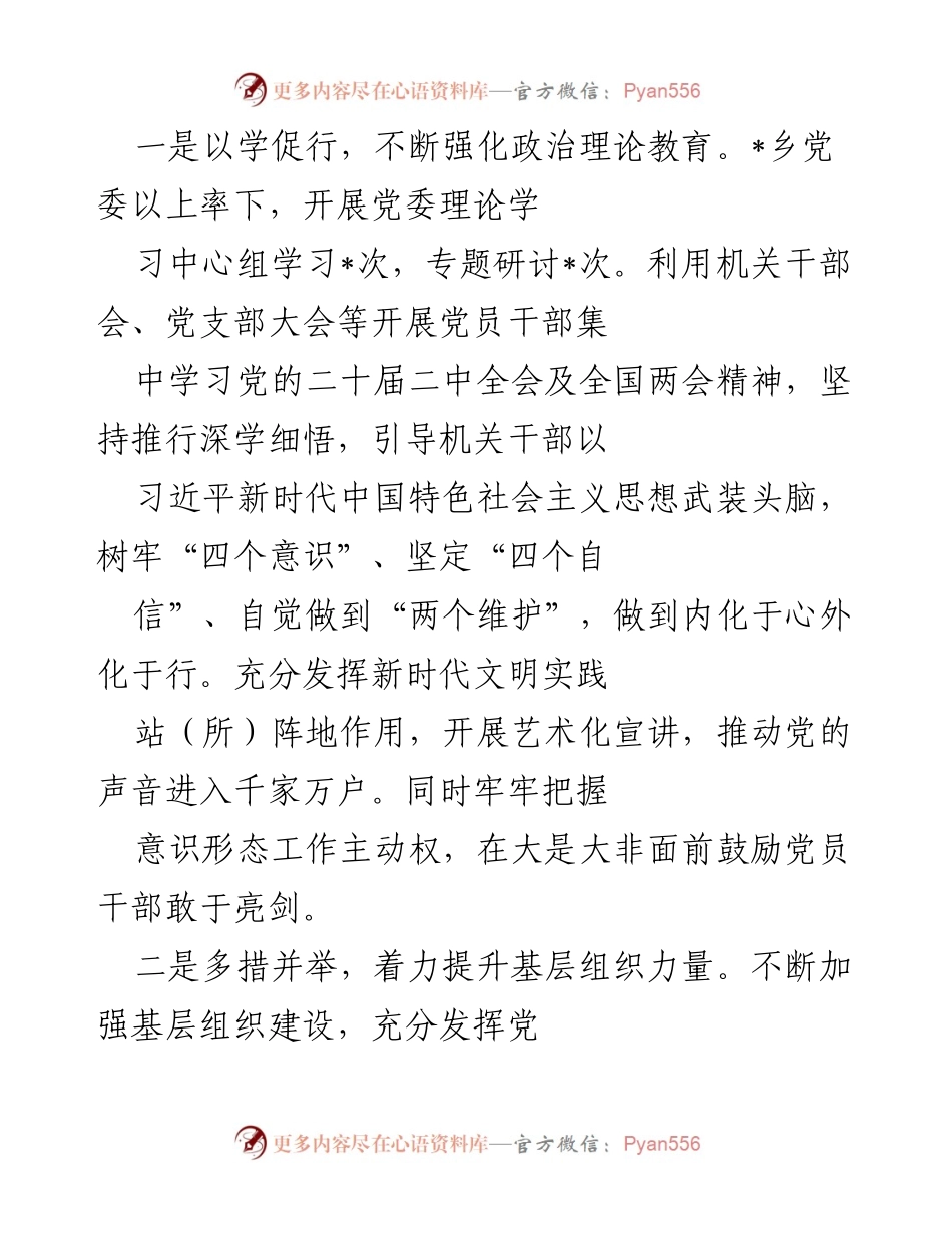 [工作总结] 乡镇工作会议 - 2023年第一季度工作总结及下一步计划_2.docx_第2页