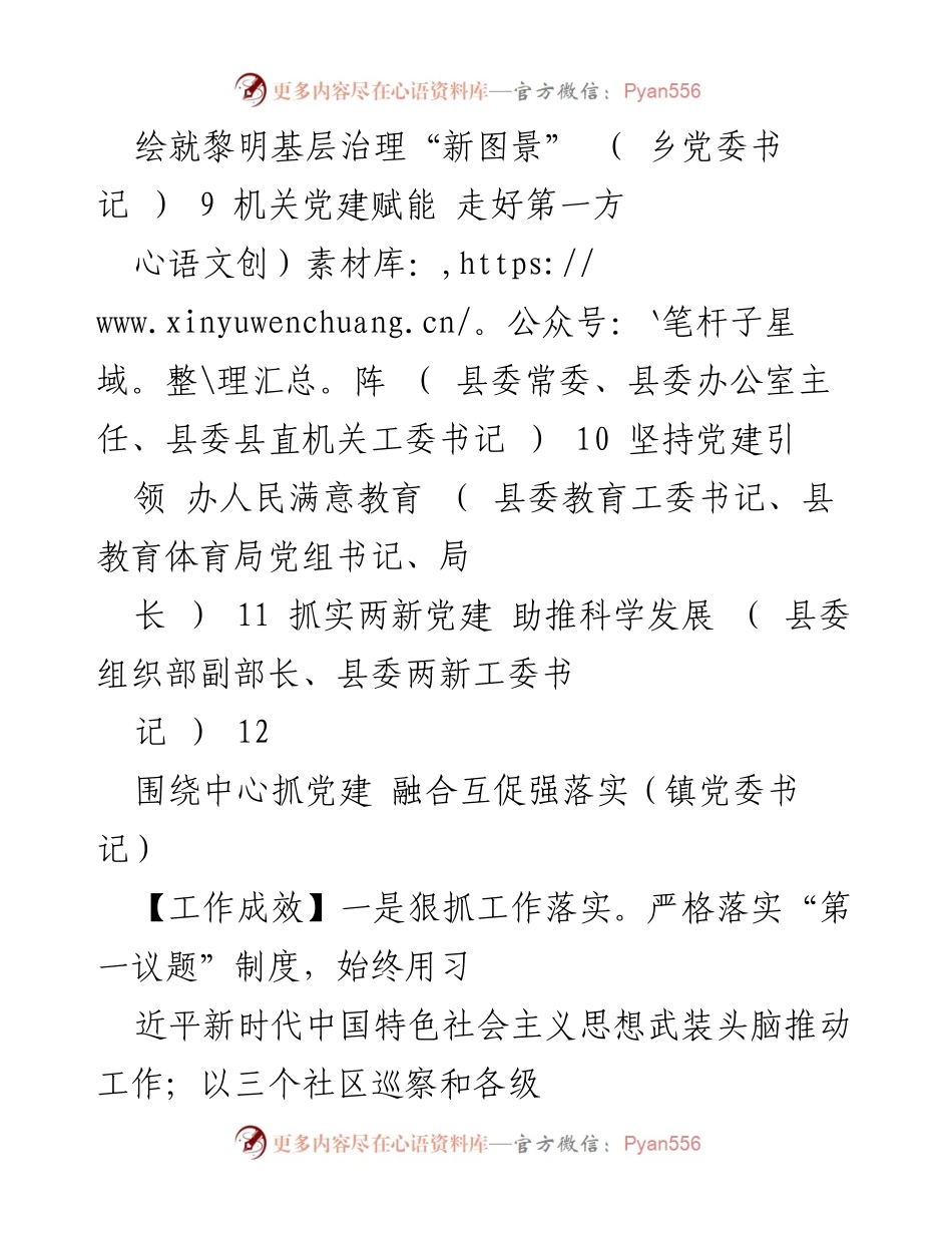 [工作总结] 乡镇党委书记述职 - 2022年度乡镇党委书记抓基层党建工作述职报告汇编.docx_第2页