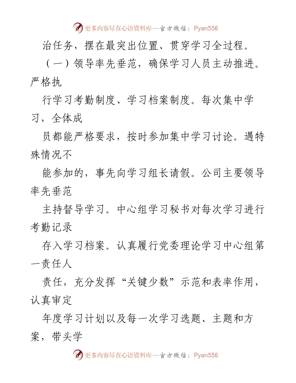 [工作总结] 2024年上半年 - 党委理论学习中心组工作总结与成效分析.docx_第2页