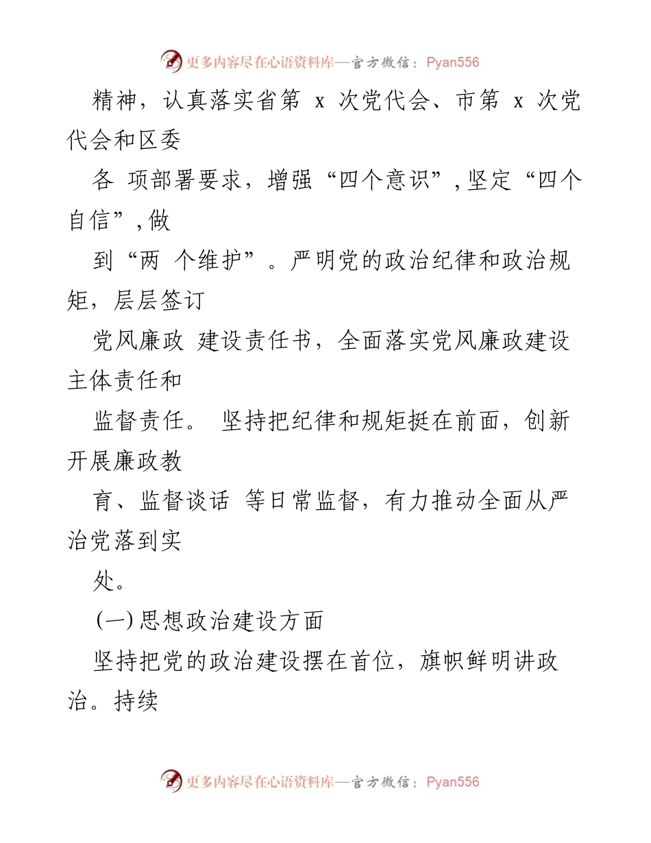 [工作总结] 上半年全面从严治党 - 2024年上半年全面从严治党工作情况分析报告.docx_第2页
