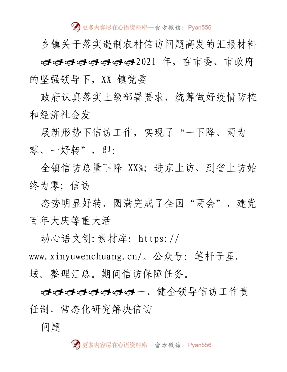 [工作总结] 乡镇信访工作 - 乡镇信访问题遏制工作总结报告.docx_第1页