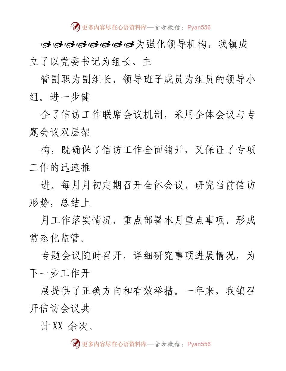 [工作总结] 乡镇信访工作 - 乡镇信访问题遏制工作总结报告.docx_第2页