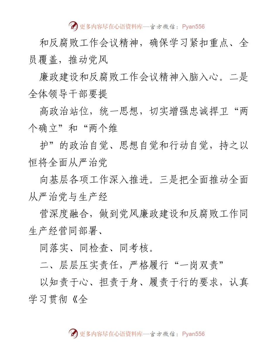 [工作总结] XX公司 - 学习贯彻国资委2023年党风廉政建设和反腐败会议精神情况汇报.docx_第2页