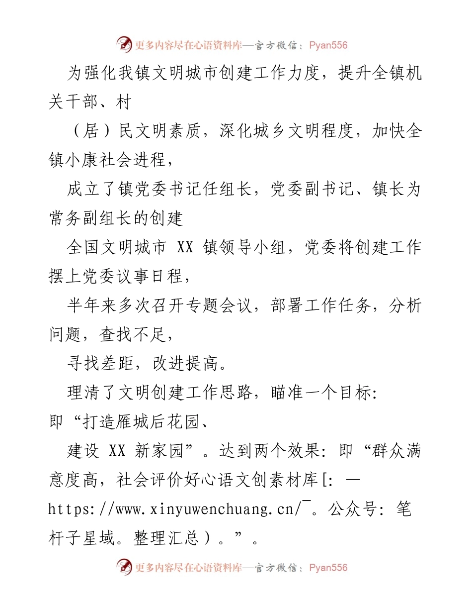 [工作总结] XX 镇文明创建工作 - 2022年上半年文明创建工作总结报告.docx_第2页