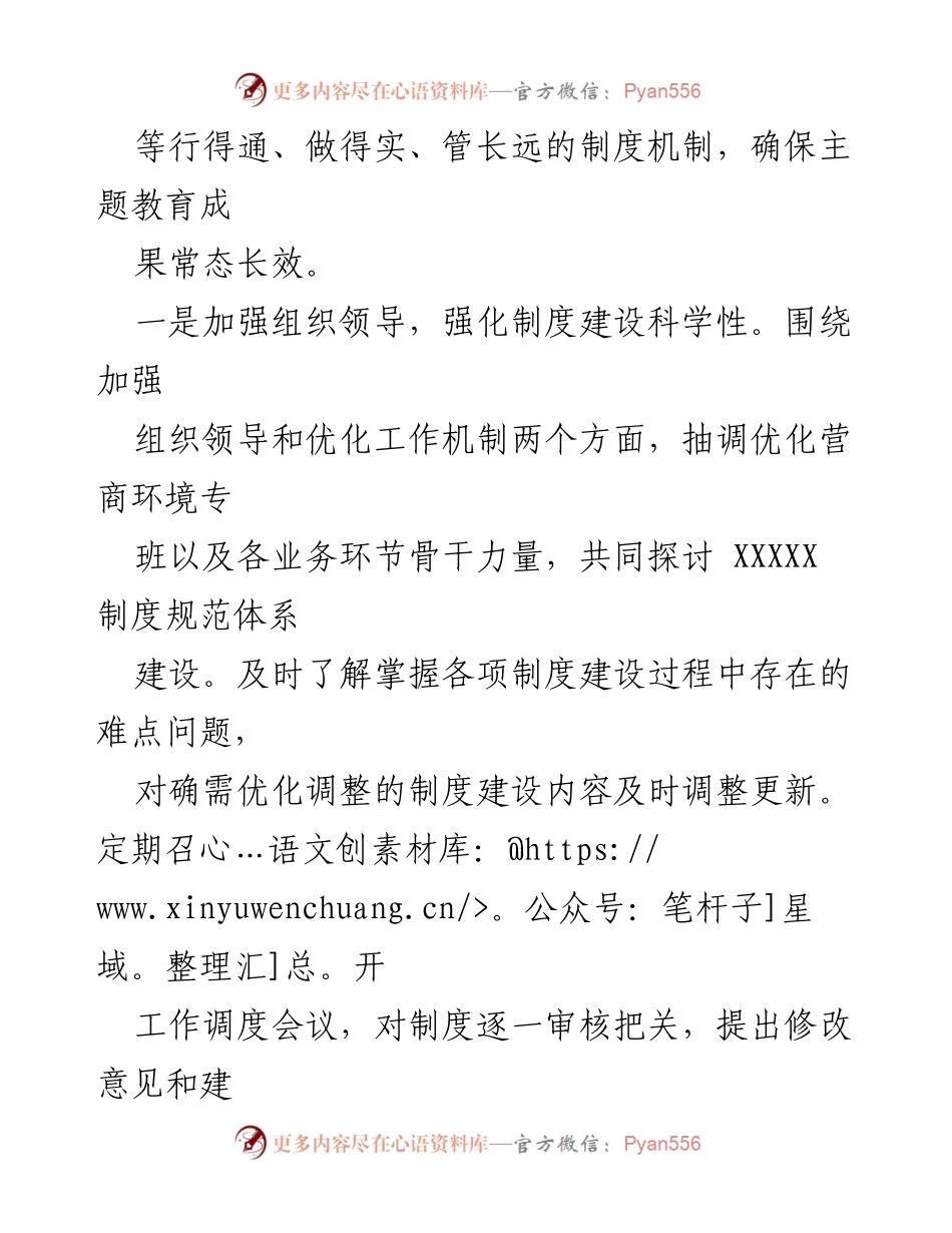 [工作总结] 主题教育 - XXXXX局主题教育建章立制情况进展总结报告_1.docx_第2页