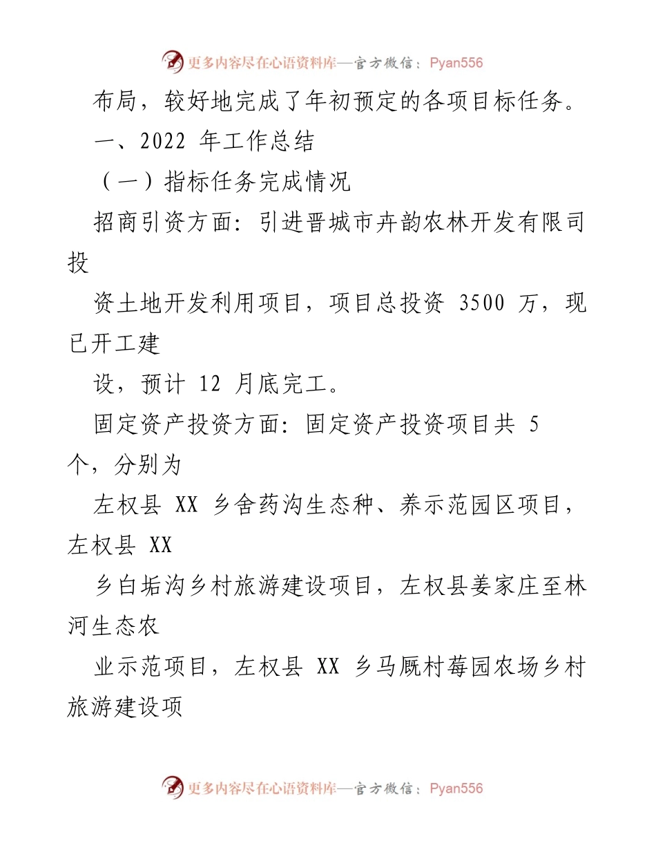 [工作总结] 乡镇工作会议 - 2022年工作总结与2023年工作计划.docx_第2页