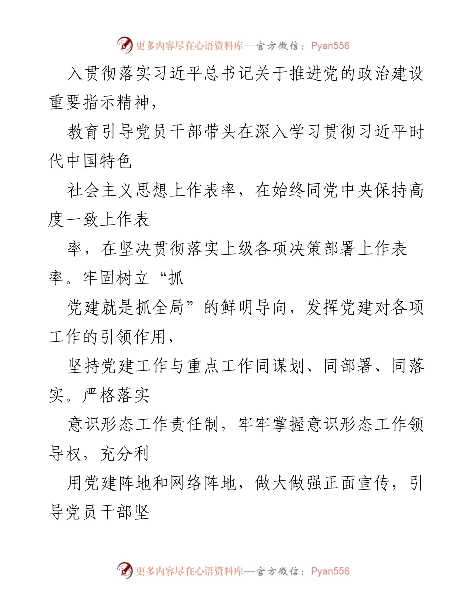 [工作总结] 乡镇党建工作 - 乡镇党建工作要点与实施策略.docx_第2页