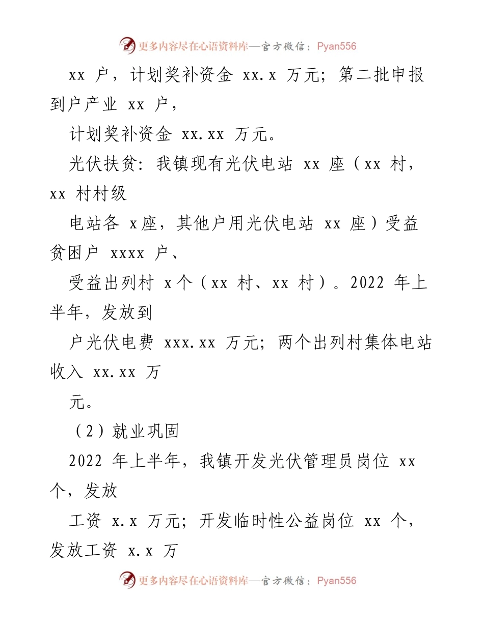 [工作总结] xx镇 - 2022年巩固脱贫攻坚成果与乡村振兴有效衔接工作总结.docx_第2页
