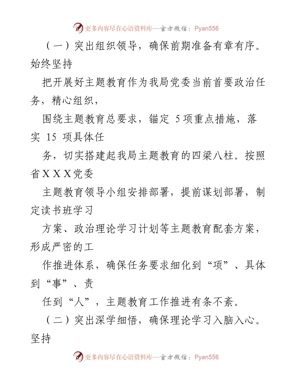 [工作总结] 主题教育 - 中共XXX委员会主题教育开展情况汇报.docx_第2页