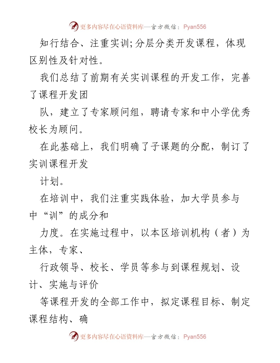 [工作总结] D校研修 - D校中小学干部实训课程开发与实施总结.docx_第2页