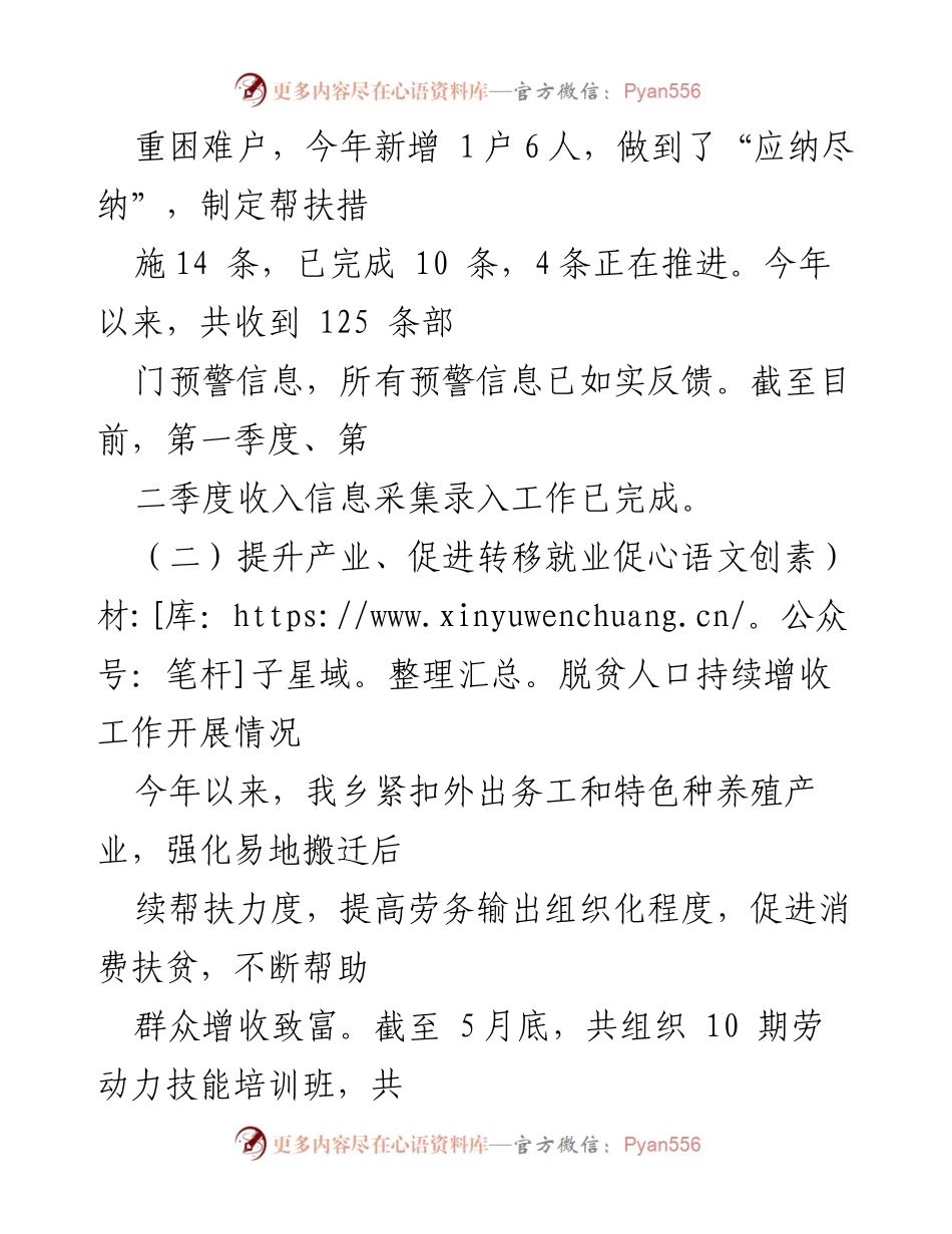 [工作总结] 乡村振兴会议 - X乡2024年脱贫攻坚与乡村振兴工作汇报.docx_第2页