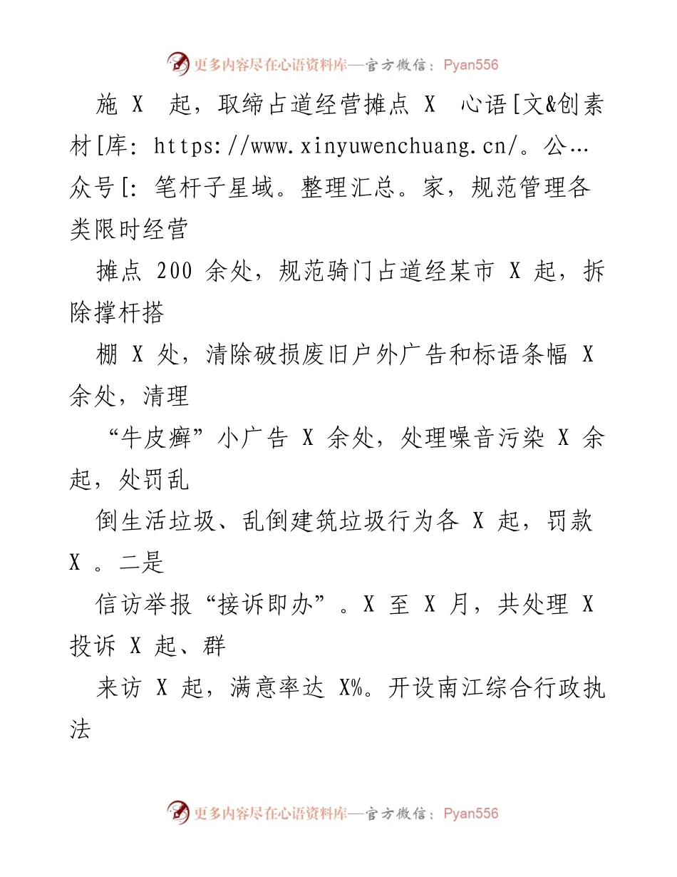 [工作总结] 上半年工作会议 - 2023年上半年综合行政执法局工作总结与下半年计划报告.docx_第2页