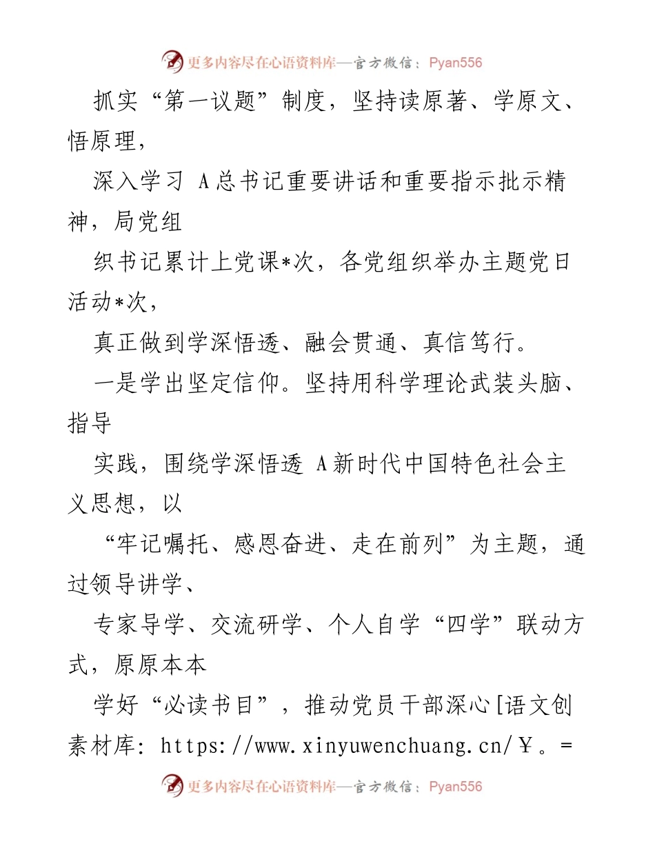 [工作总结] 主题教育 - 主题教育工作阶段性总结汇报_1.docx_第2页