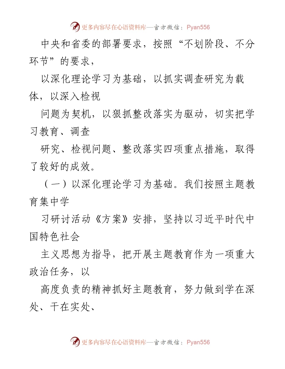 [工作总结] “不忘初心、牢记使命”主题教育自查评估情况报告.docx_第2页